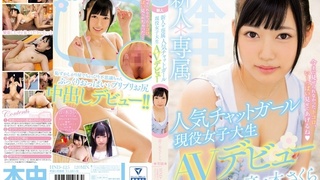 HND-425 新人*専属人気チャットガール現役女子大生AVデビュー!! 音ノ木さくら HND-425 新人*専属人気チャットガール現役女子大生AVデビュー!! 音ノ木さくら