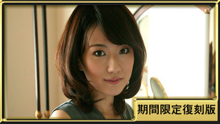 【舞ワイフ】No.204|葉山律子(小向まな美) RITSUKO HAYAMA 30歳 (期間限定復刻版・2016) - 1 【舞ワイフ】No.204|葉山律子(小向まな美) RITSUKO HAYAMA 30歳 (期間限定復刻版・2016) - 1
