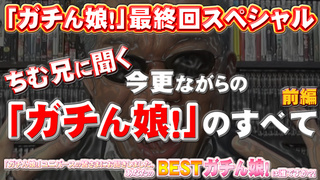 ガチん娘! −最終回スペシャル前編− Gachinco gachi1158 ガチん娘! −最終回スペシャル前編− Gachinco gachi1158