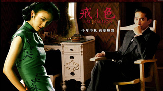 色戒 色戒
