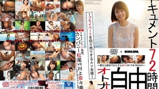 ドキュメント72時間。~プライベートを切り売りするAV女優~ カンパニー松尾vs川上奈々美 DVAJ-205 ドキュメント72時間。~プライベートを切り売りするAV女優~ カンパニー松尾vs川上奈々美 DVAJ-205