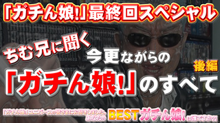 ガチん娘! −最終回スペシャル後編− Gachinco gachi1166 - 2 ガチん娘! −最終回スペシャル後編− Gachinco gachi1166 - 2