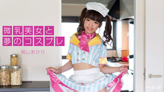 一本道 110317_600 微乳美女と夢のコスプレ 桐山あかり 一本道 110317_600 微乳美女と夢のコスプレ 桐山あかり