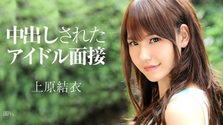 最新加勒比 083113-420 中出IDOL面接 最新加勒比 083113-420 中出IDOL面接