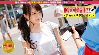300MIUM-092 噂の検証!「地方から来たカワイイ田舎娘はヤレるのか?」 えり 20歳 雑貨屋 300MIUM-092 噂の検証!「地方から来たカワイイ田舎娘はヤレるのか?」 えり 20歳 雑貨屋
