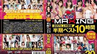 半期ベスト完全保存版 マキシング半期ベスト10時間 ~2017年上半期編~ MXSPS-549 - 3 半期ベスト完全保存版 マキシング半期ベスト10時間 ~2017年上半期編~ MXSPS-549 - 3