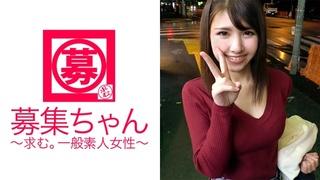 261ARA-255 募集ちゃん ~求む。一般素人女性~ せな 24歳 大学生 261ARA-255 募集ちゃん ~求む。一般素人女性~ せな 24歳 大学生