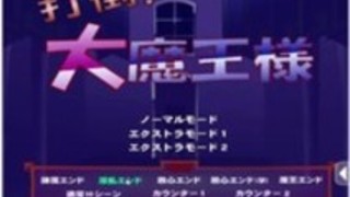 悪魔の女王を倒す2 悪魔の女王を倒す2