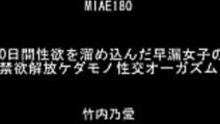 JAV miae-180竹内乃愛Takeuchi Noa無料完全無料= http://www.allanalpass.com/boqA