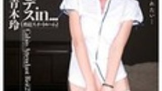 スチュワーデス脅迫スイートルーム強引な接吻で股座を開かせ、濡れ濡れオマンコを指で掻き混ぜれば、複数チ○ポをブッ刺され、肉奴隷と化して悶えまくる青木玲