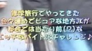 [Jap]女の子を拾って、学校旅行でJKを取得！ Vol.02東京へようこそ！休暇中のあなたの恥について心配しないでください - HTTP://JPorn.seから