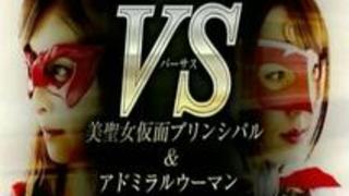 正義のスーパーガール達が尽く捕まりオマンコを犯されてしまった 正義のスーパーガール達が尽く捕まりオマンコを犯されてしまった