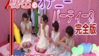 秘密のオナニーパーティー(3)完全版~これが女のオナニー 秘密のオナニーパーティー(3)完全版~これが女のオナニー