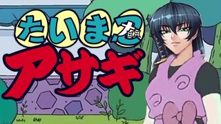たいま忍アサギ「感度300000%」18禁版 たいま忍アサギ「感度300000%」18禁版