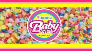 池袋北口デリバリー オナクラ 手コキ専門店Baby 求人動画 池袋北口デリバリー オナクラ 手コキ専門店Baby 求人動画