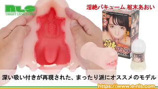 【アダルトグッズNLS】激フェラ 淫<紹介動画> 【アダルトグッズNLS】激フェラ 淫<紹介動画>